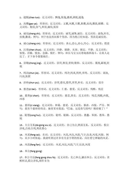 关于品质的词语