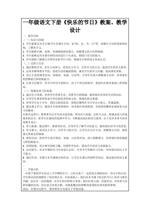 一年级语文下册《快乐的节日》教案、教学设计