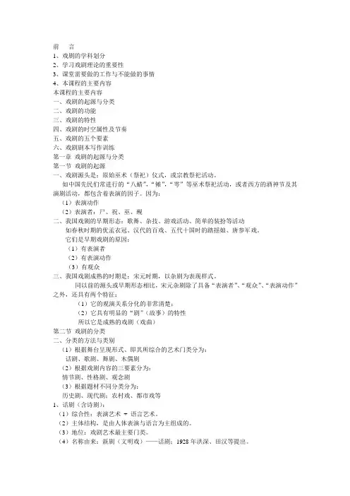戏剧理论复习讲义
