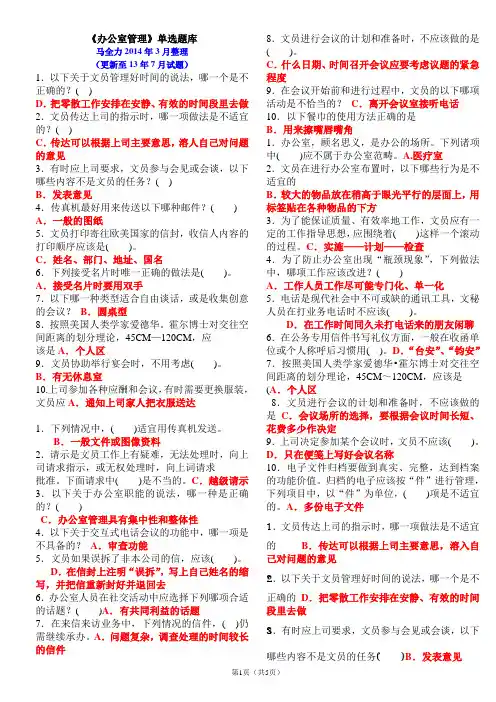 电大行政管理专科《办公室管理》单选题题库