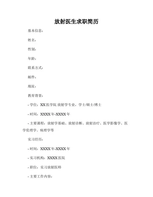放射医生求职简历