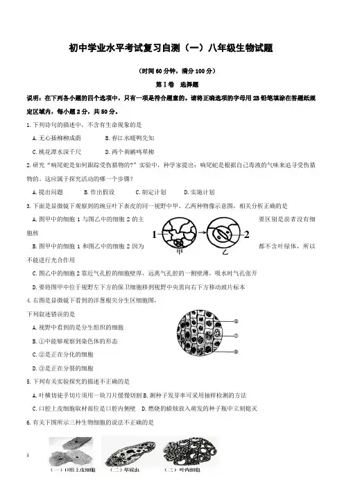 山东省潍坊市青州市2018届初中生物学业水平考试复习自测模拟一试题(附答案)