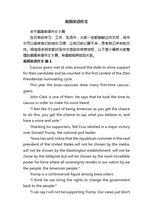 关于美国英语作文9篇