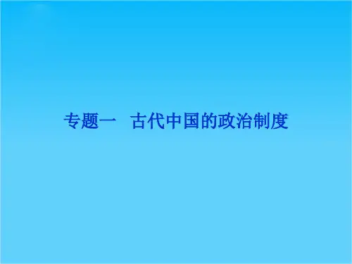 历史一轮复习必修1课件(江苏专用) 专题一2013高考导航