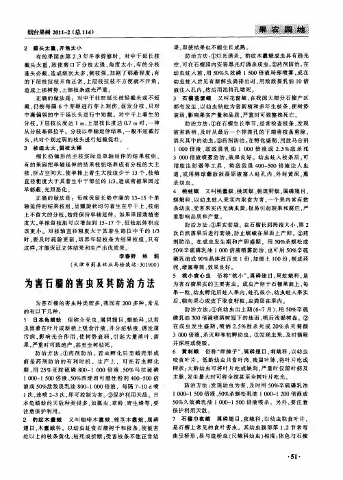 为害石榴的害虫及其防治方法
