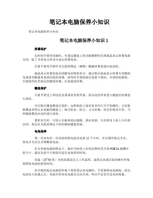 笔记本电脑保养小知识