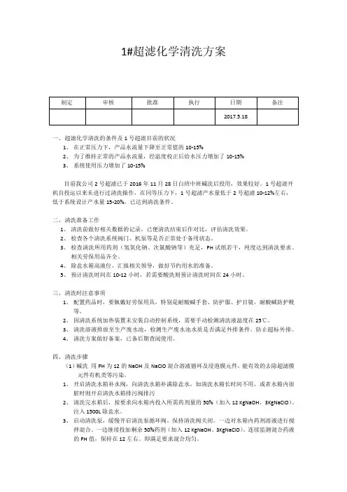超滤清洗方案