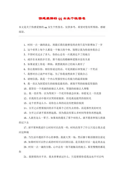 伤感爱情的qq女生个性签名