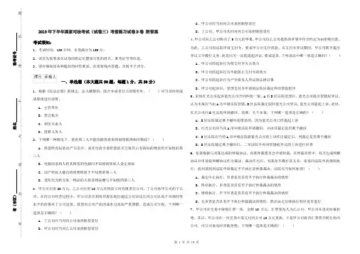 2019年下半年国家司法考试(试卷三)考前练习试卷D卷 附答案