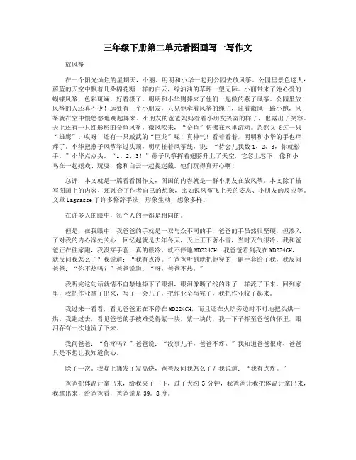 三年级下册第二单元看图画写一写作文