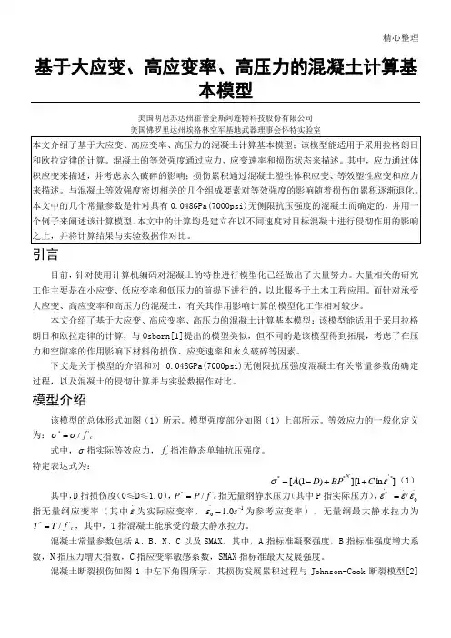 HJC本构模型(翻译)