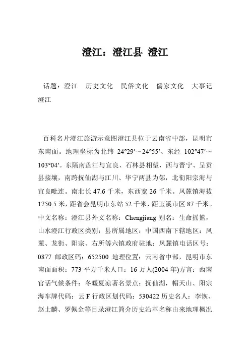 澄江：澄江县澄江