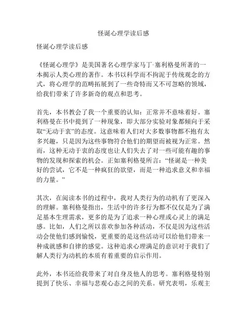 怪诞心理学读后感