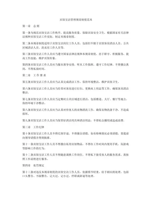 宾馆宝洁管理规章制度范本