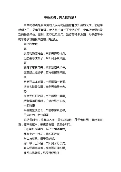 中药谚语，国人的智慧！
