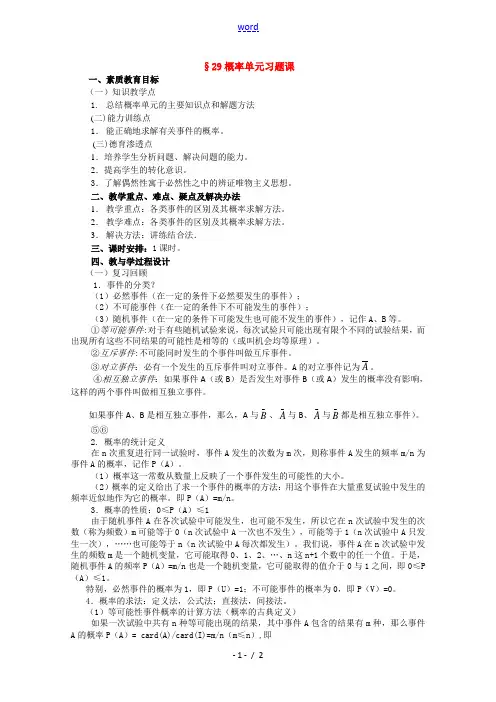 高二数学教案：概率单元小结