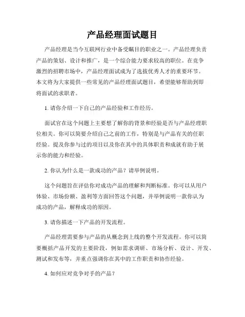 产品经理面试题目