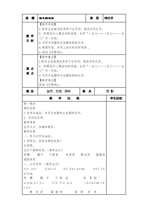 部编人教版小学二年级语文下册教案：语文园地四