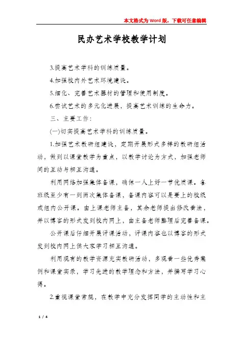 民办艺术学校教学计划