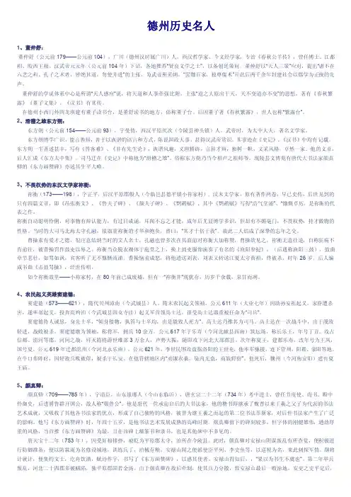 德州历史名人