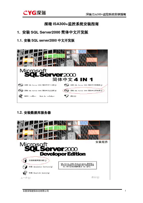 深瑞ISA300+监控系统安装指南
