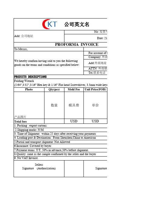 Proforma Invoice-形式发票模板