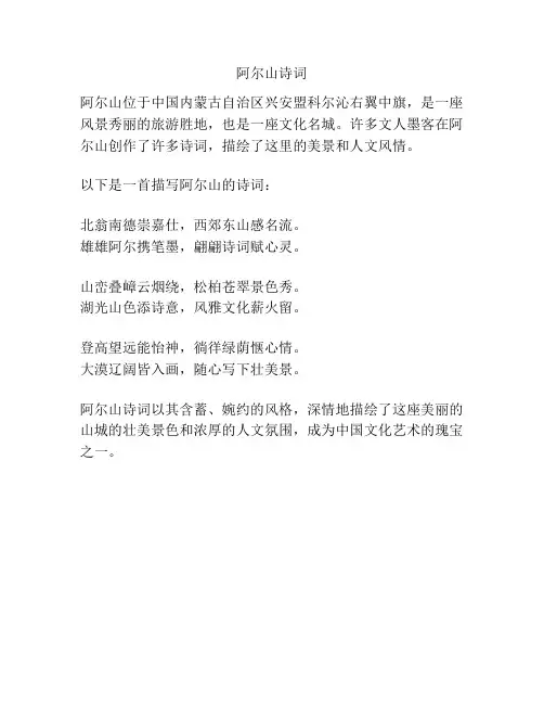 阿尔山诗词