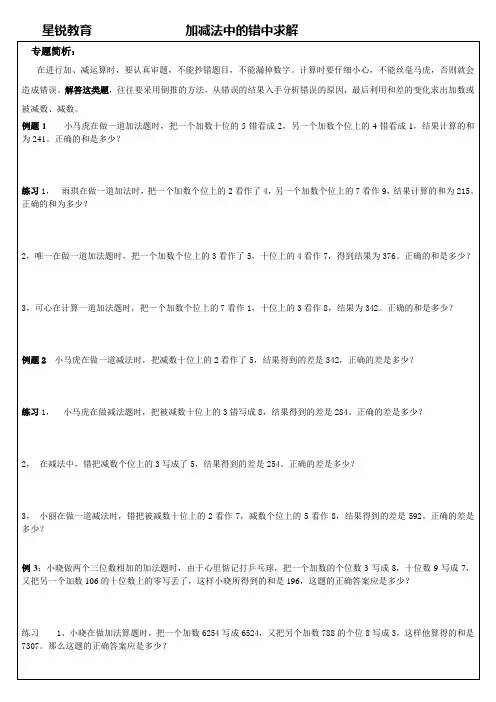 错中求解