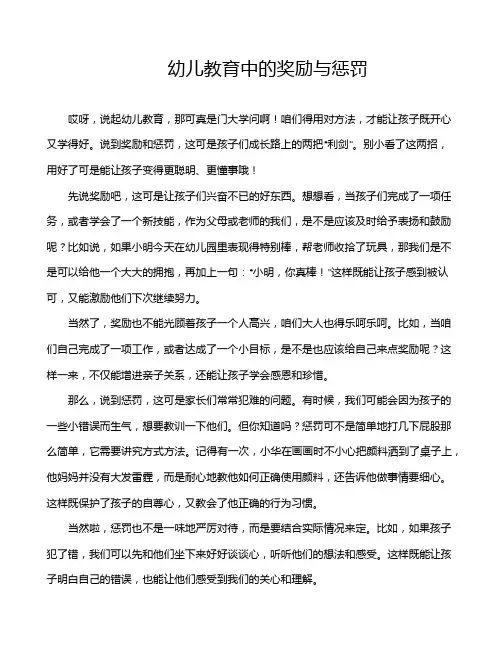 幼儿教育中的奖励与惩罚