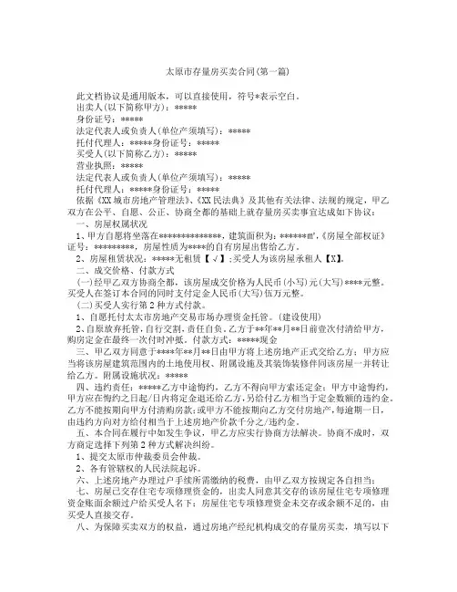 太原市存量房买卖合同精选3篇