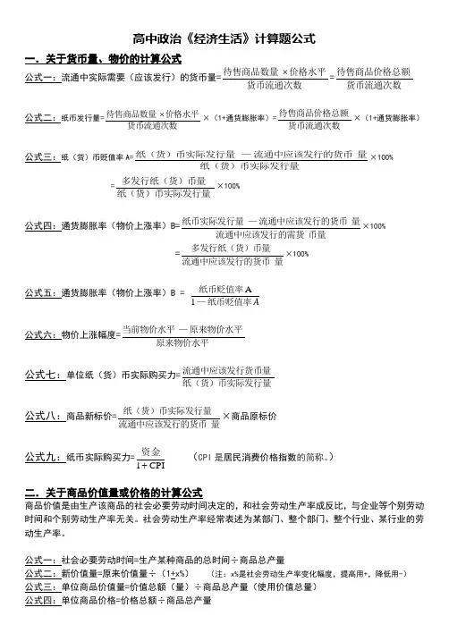 经济生活计算题公式大全