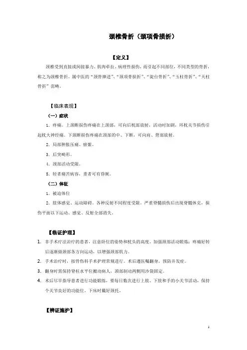 脊柱专科护理常规(1)