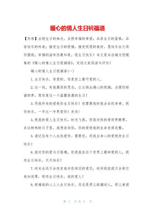 暖心的情人生日祝福语