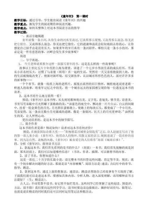 童年河 (1)