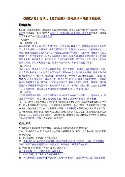 《朝花夕拾》导读之《父亲的病》(语段阅读中考题导读要领)