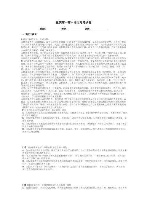 重庆高一高中语文月考试卷带答案解析
