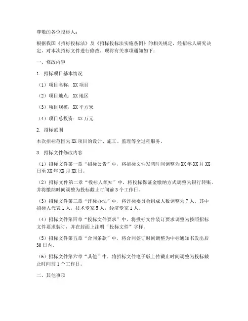 对招标文件修改