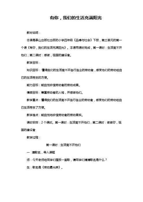 有你——我们的生活充满阳光  教案整理稿