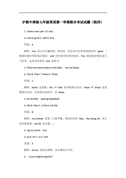 沪教牛津版七年级英语第一学期期末考试试题陕西