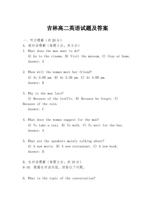 吉林高二英语试题及答案