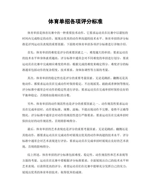 体育单招各项评分标准