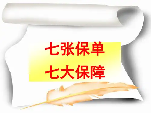 七张保单七大保障