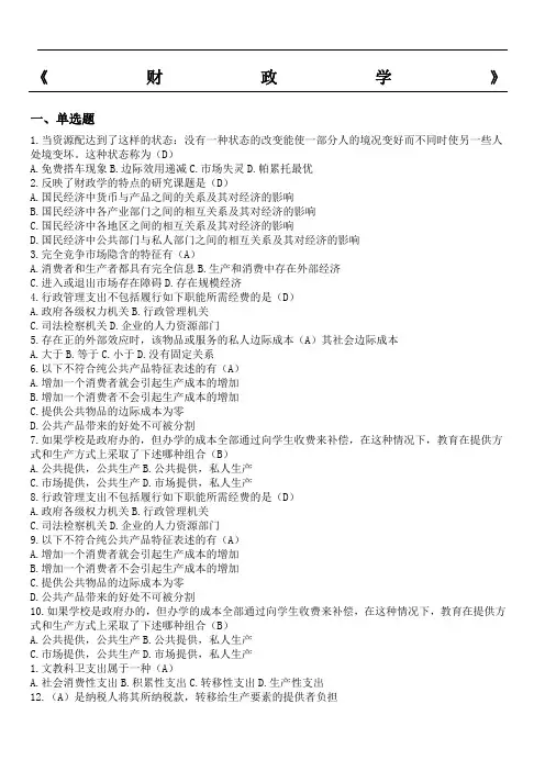 财政学陈共习题参考答案
