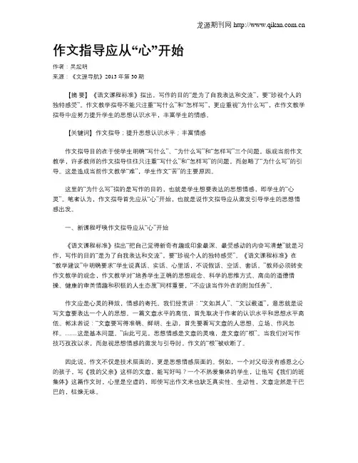 作文指导应从“心”开始