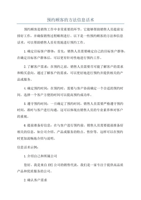预约顾客的方法信息话术