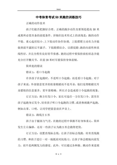 中考体育考试50米跑的训练技巧