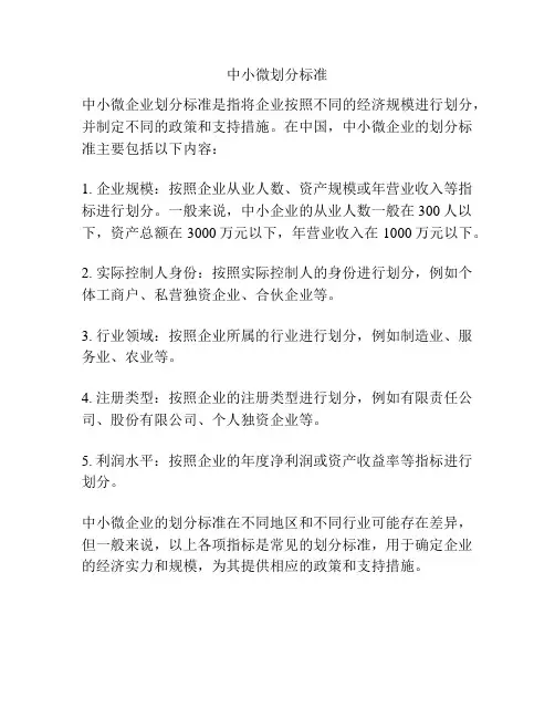 中小微划分标准