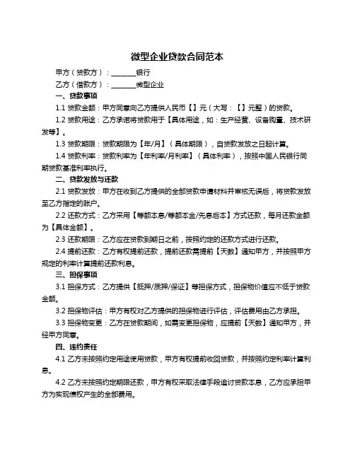 微型企业贷款合同范本