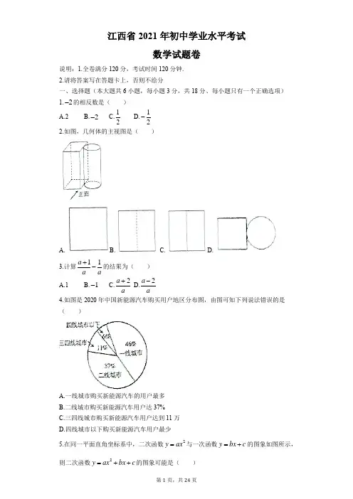 2021年江西省中考数学试卷及答案解析