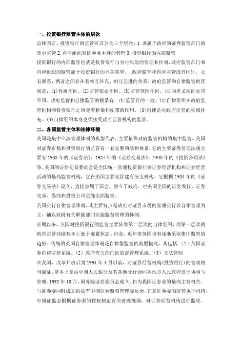 投资银行监管及发展模式